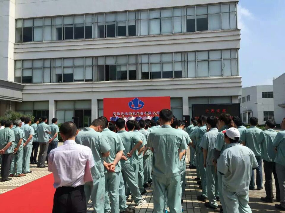 常熟天地煤機(jī)裝備6S啟動(dòng)大會(huì)