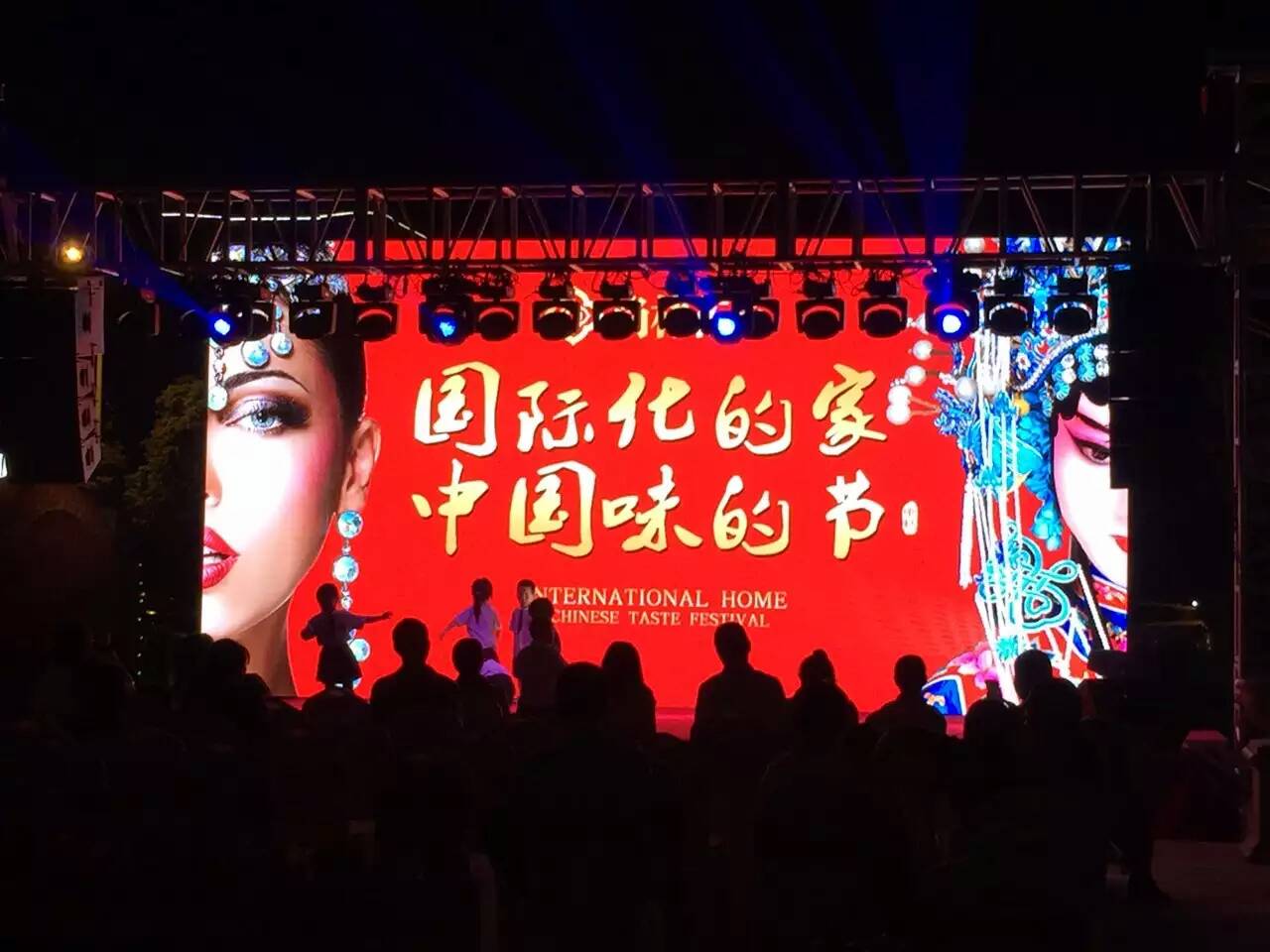 國際化的家 中國味的節(jié) -尚林花苑中秋晚會