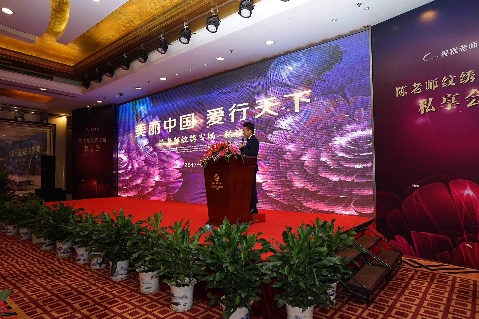 “美麗中國 愛行天下”紋繡私享會(huì)
