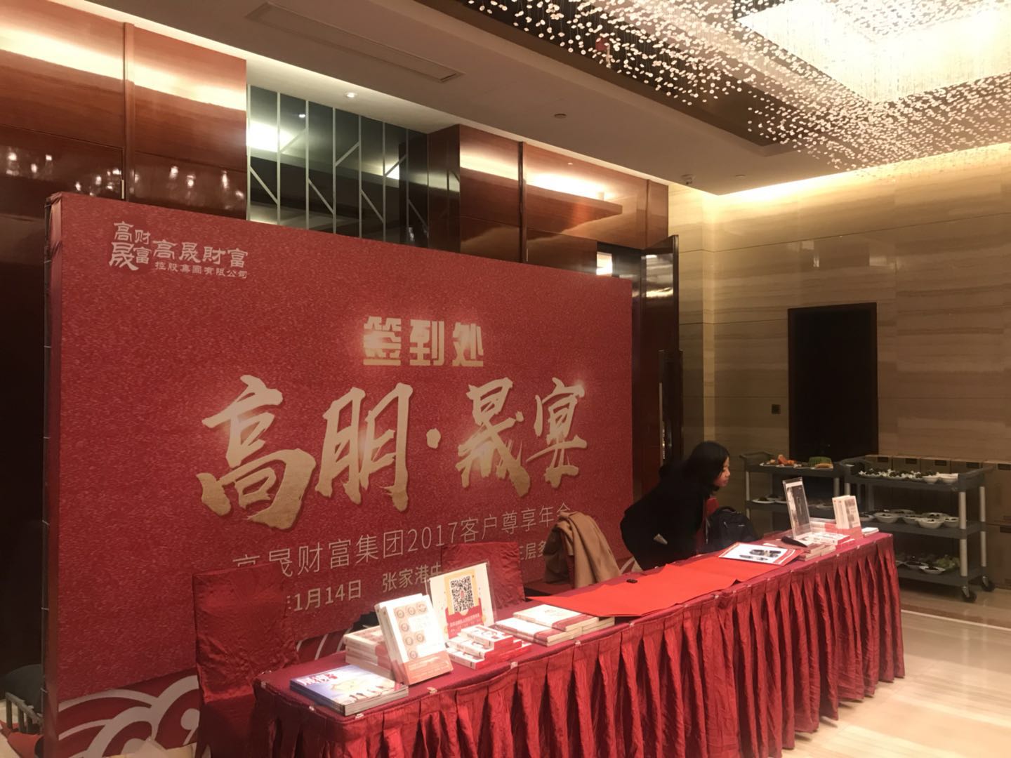 客戶尊享年會(huì)