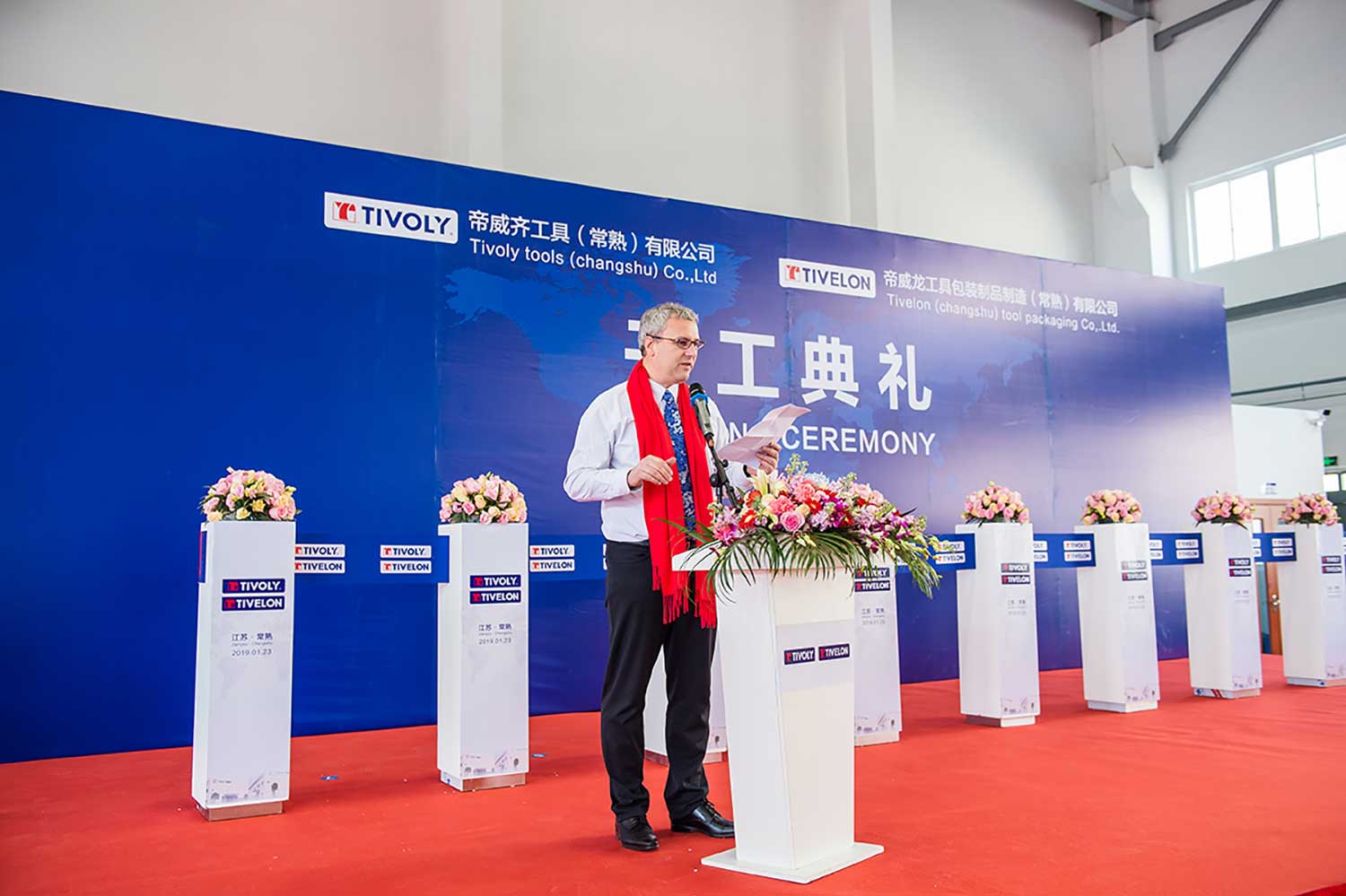 開業(yè)典禮